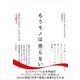 もうモノは売らない（東洋館） [電子書籍]