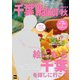 千葉Walker 2017秋（KADOKAWA） [電子書籍]