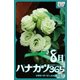 ハナカツ365 （8月）（インプレス） [電子書籍]