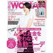 日経ウーマン 2017年10月号（日経BP社） [電子書籍]