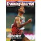 月刊トレーニングジャーナル 2017年10月号（ブックハウス･エイチディ） [電子書籍]