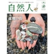 自然人 第54号（橋本確文堂） [電子書籍]