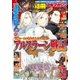 別冊少年マガジン 2017年10月号 [2017年9月8日発売]（講談社） [電子書籍]