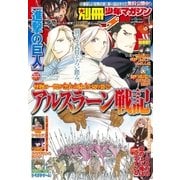 別冊少年マガジン 2017年10月号 [2017年9月8日発売]（講談社） [電子書籍]