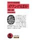 トルストイ民話集 イワンのばか 他八篇（岩波書店） [電子書籍]