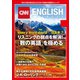 （音声DL付き）CNN ENGLISH EXPRESS 2017年10月号（朝日出版社） [電子書籍]
