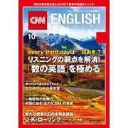 （音声DL付き）CNN ENGLISH EXPRESS 2017年10月号（朝日出版社） [電子書籍]
