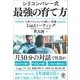 シリコンバレー式 最強の育て方 人材マネジメントの新しい常識 1 on1ミーティング-（かんき出版） [電子書籍]