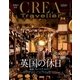 CREA Traveller 2017 Autumn NO.51（文藝春秋） [電子書籍]