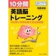 10分間英語脳トレーニング-100問で中学校英文法を総復習-（まんがびと） [電子書籍]