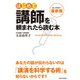最新版 はじめて講師を頼まれたら読む本（KADOKAWA） [電子書籍]