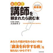 最新版 はじめて講師を頼まれたら読む本（KADOKAWA） [電子書籍]
