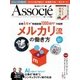 日経ビジネス アソシエ 2017年10月号（日経BP社） [電子書籍]