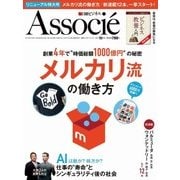 日経ビジネス アソシエ 2017年10月号（日経BP社） [電子書籍]
