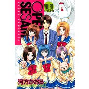 OPEN SESAME(20)（講談社） [電子書籍]