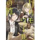 グリモワールの庭 分冊版(15)（講談社） [電子書籍]