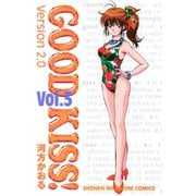 GOOD KISS！Version2.0(3)（講談社） [電子書籍]