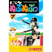 LET'Sぬぷぬぷっ(7)（講談社） [電子書籍]