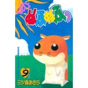 LET'Sぬぷぬぷっ(9)（講談社） [電子書籍]