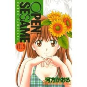 OPEN SESAME(9)（講談社） [電子書籍]