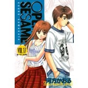 OPEN SESAME(17)（講談社） [電子書籍]
