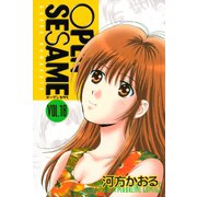 OPEN SESAME(18)（講談社） [電子書籍]