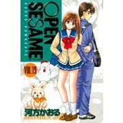 OPEN SESAME(19)（講談社） [電子書籍]