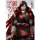 銀狼ブラッドボーン 6（小学館） [電子書籍]
