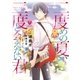 二度めの夏、二度と会えない君 2（小学館） [電子書籍]