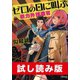 ゼロの日に叫ぶ 試し読み版（河出書房新社） [電子書籍]