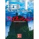 ST プロフェッション 警視庁科学特捜班（講談社） [電子書籍]