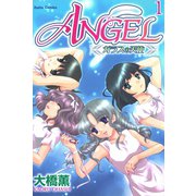 ANGEL ガラスの天使【分冊版】1（大都社） [電子書籍]