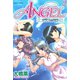 ANGEL ガラスの天使【分冊版】2（大都社） [電子書籍]