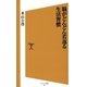 脳がどんどん若返る生活習慣（SBクリエイティブ） [電子書籍]