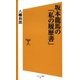 坂本龍馬の「私の履歴書」（SBクリエイティブ） [電子書籍]