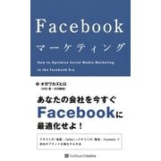 Facebookマーケティング （SBクリエイティブ） [電子書籍]