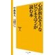 心が折れそうなビジネスマンが読む本（SBクリエイティブ） [電子書籍]