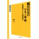 織田信長のマネー革命（SBクリエイティブ） [電子書籍]
