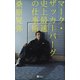 マーク・ザッカーバーグ 史上最速の仕事術（SBクリエイティブ） [電子書籍]