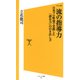 一流の指導力（SBクリエイティブ） [電子書籍]