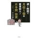 週1時間で月収5倍の家賃収入！「片手間」投資（SBクリエイティブ） [電子書籍]