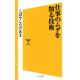 仕事のムダを削る技術（SBクリエイティブ） [電子書籍]
