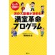 たった18日で次の入居者が決まる！満室革命プログラム（SBクリエイティブ） [電子書籍]