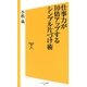 仕事力が10倍アップするシンプル片づけ術（SBクリエイティブ） [電子書籍]