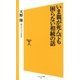 いま親が死んでも困らない相続の話（SBクリエイティブ） [電子書籍]