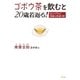 ゴボウ茶を飲むと20歳若返る！（SBクリエイティブ） [電子書籍]