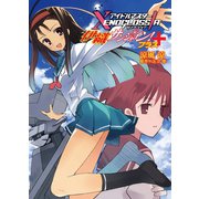 アイドルマスター XENOGLOSSIA 伊織サンシャイン！+（ホビージャパン） [電子書籍]