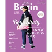 LaLaBegin (ララビギン) 2017年10・11月号（世界文化社） [電子書籍]
