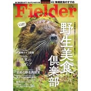 Fielder vol.35（笠倉出版社） [電子書籍]