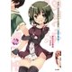 あるいは現在進行形の黒歴史6 幼馴染が俺の嫁?―（SBクリエイティブ） [電子書籍]